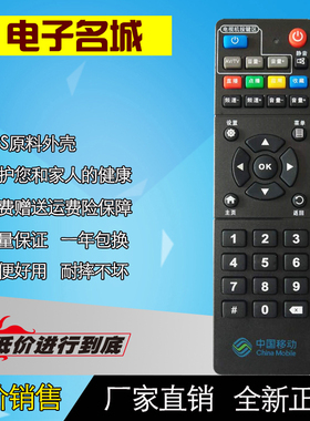 移动N301H中兴ZTE ZXV10 B860A  AV1 1浪潮IPBS8400机顶盒遥控器
