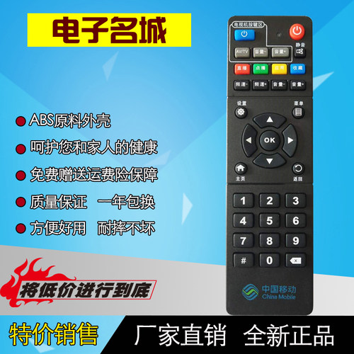 移动N301H中兴ZTE ZXV10 B860A  AV1 1浪潮IPBS8400机顶盒遥控器