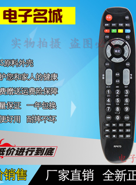 长虹电视机遥控器RP67D LT32630V LT42630V LED29B1000C 32B1000C