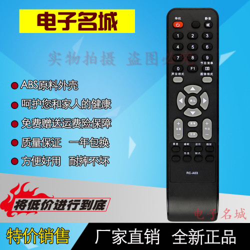 本店的遥控器都是厂家直销,节省中间经销商环节直接把优惠带给买家,能够让买家买到物美价廉的产品!我们保证每个型号在发货前都会严格的进行每个按键的测试,不会出现按键不灵，外壳破损等现象。保证七天无理由退货，一年包换！所以请买家放心购买!