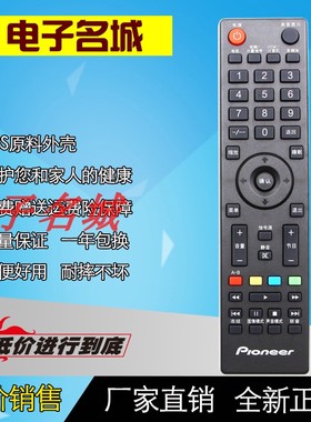 原厂原装 先锋电视LED-32B500 LED-39B500 LED-42B500 遥控器正品