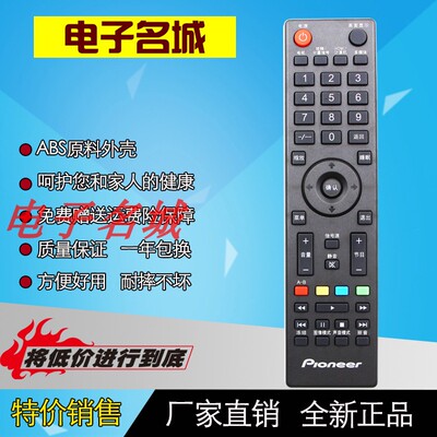 原厂原装 先锋电视LED-32B500 LED-39B500 LED-42B500 遥控器正品