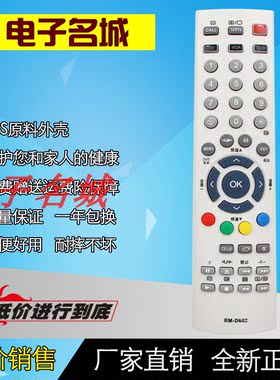 东芝液晶电视机遥控器RM-D602 CT-90242 CT-90128 CT-90146