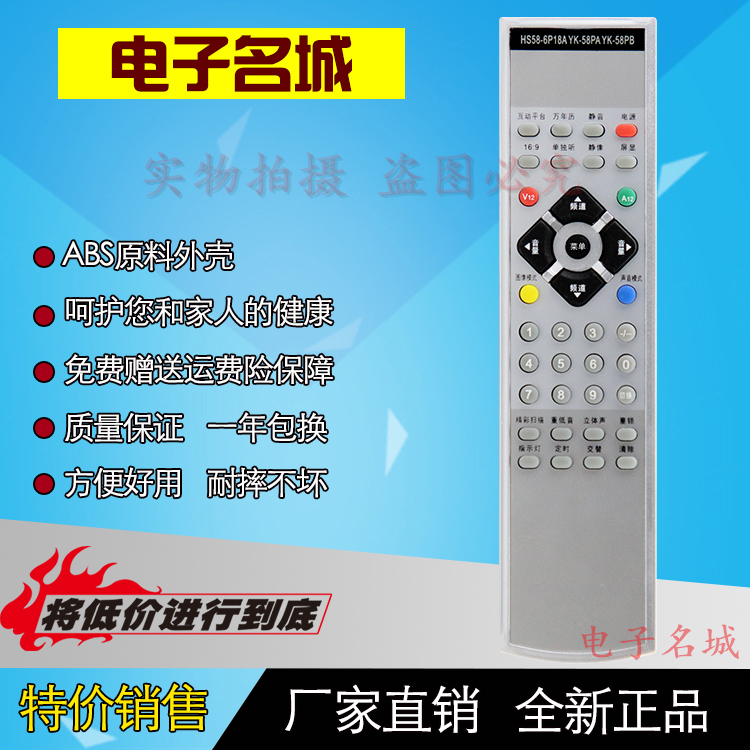 本店的遥控器都是厂家直销,节省中间经销商环节直接把优惠带给买家,能够让买家买到物美价廉的产品!我们保证每个型号在发货前都会严格的进行每个按键的测试,不会出现按键不灵，外壳破损等现象。保证七天无理由退货，一年包换！所以请买家放心购买!