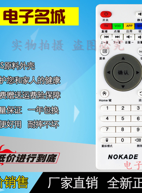 忆典IDER诺凯德nokade夏新AMOI优德信高影网络电视机顶盒遥控器