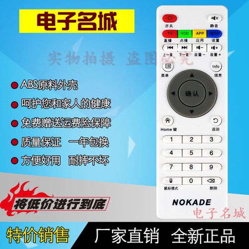 本店的遥控器都是厂家直销,节省中间经销商环节直接把优惠带给买家,能够让买家买到物美价廉的产品!我们保证每个型号在发货前都会严格的进行每个按键的测试,不会出现按键不灵，外壳破损等现象。保证七天无理由退货，一年包换！所以请买家放心购买!