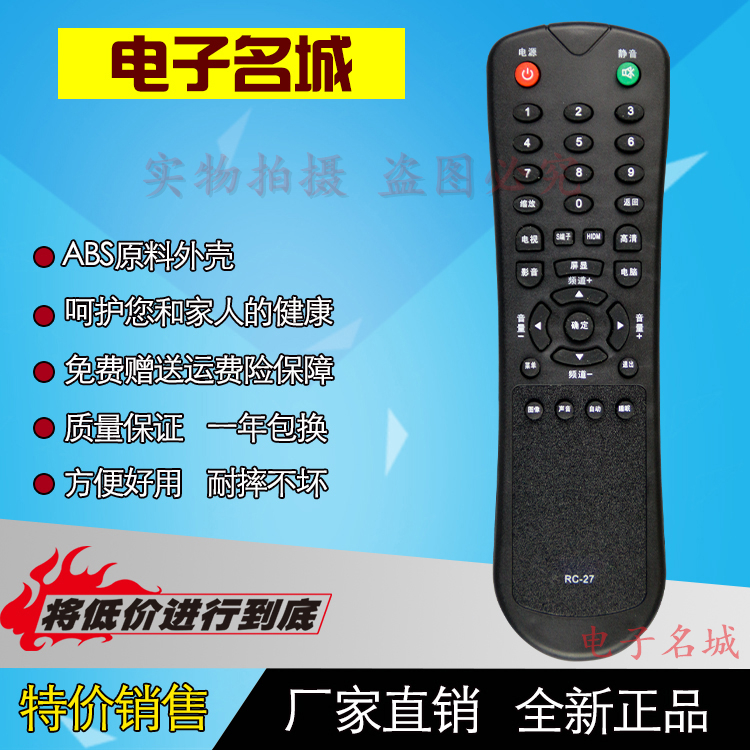 本店的遥控器都是厂家直销,节省中间经销商环节直接把优惠带给买家,能够让买家买到物美价廉的产品!我们保证每个型号在发货前都会严格的进行每个按键的测试,不会出现按键不灵，外壳破损等现象。保证七天无理由退货，一年包换！所以请买家放心购买!