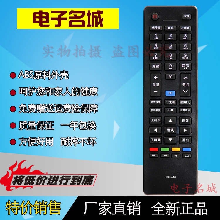 本店的遥控器都是厂家直销,节省中间经销商环节直接把优惠带给买家,能够让买家买到物美价廉的产品!我们保证每个型号在发货前都会严格的进行每个按键的测试,不会出现按键不灵，外壳破损等现象。保证七天无理由退货，一年包换！所以请买家放心购买!