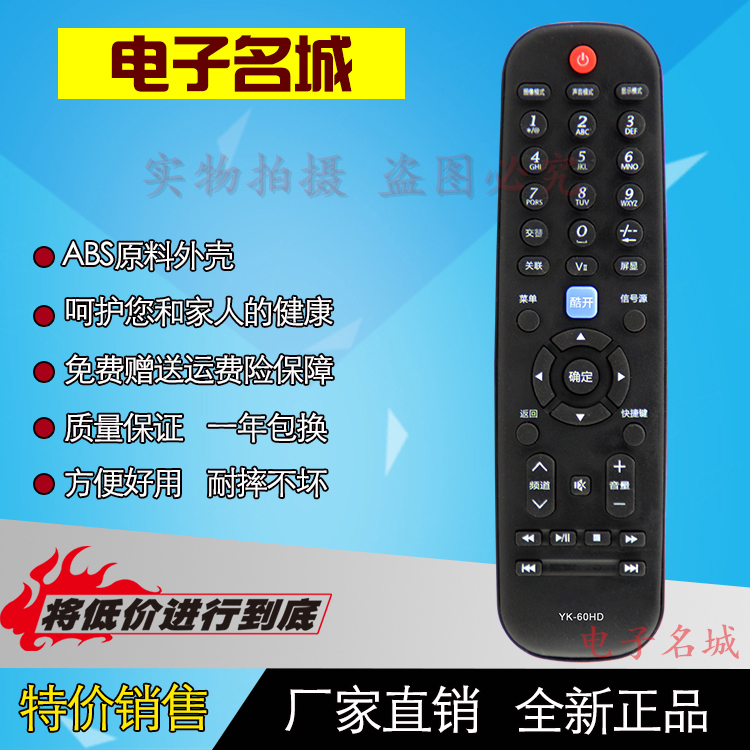 本店的遥控器都是厂家直销,节省中间经销商环节直接把优惠带给买家,能够让买家买到物美价廉的产品!我们保证每个型号在发货前都会严格的进行每个按键的测试,不会出现按键不灵，外壳破损等现象。保证七天无理由退货，一年包换！所以请买家放心购买!