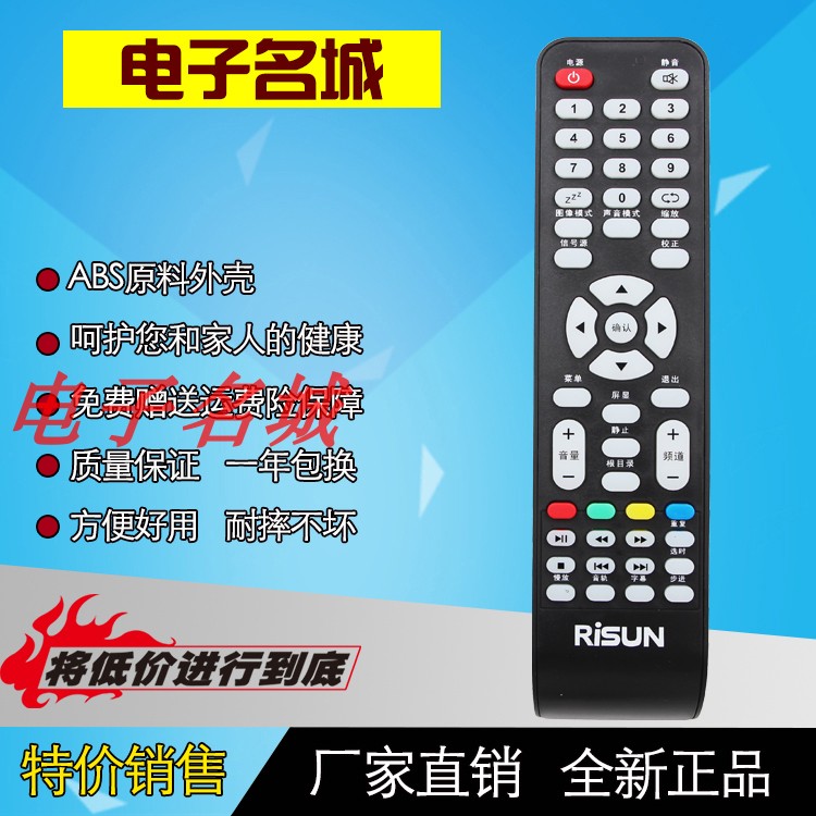 RISUN理想电视遥控器 LED2431 2480 3211 3280 3920 3219 3231