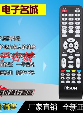 RISUN理想电视遥控器 LED2431 2480 3211 3280 3920 3219 3231