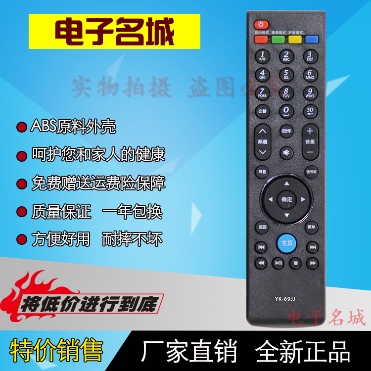 本店的遥控器都是厂家直销,节省中间经销商环节直接把优惠带给买家,能够让买家买到物美价廉的产品!我们保证每个型号在发货前都会严格的进行每个按键的测试,不会出现按键不灵，外壳破损等现象。保证七天无理由退货，一年包换！所以请买家放心购买!