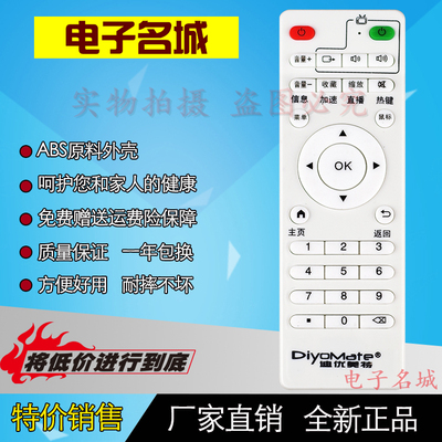迪优美特X16 K9 X5 X7 X3 X66 K7 K6 Q8 Z700网络机顶盒遥控器板