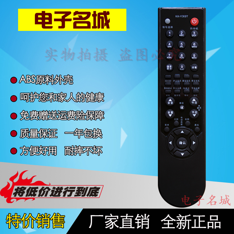 本店的遥控器都是厂家直销,节省中间经销商环节直接把优惠带给买家,能够让买家买到物美价廉的产品!我们保证每个型号在发货前都会严格的进行每个按键的测试,不会出现按键不灵，外壳破损等现象。保证七天无理由退货，一年包换！所以请买家放心购买!
