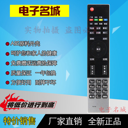 特价 长虹液晶电视遥控器RL78A RL78B 55A5000 3D42A4000/A3000I