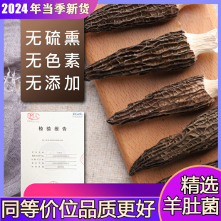 2024羊肚菌新干货500g特级云南头茬新鲜羊肚蘑菇煲汤送人特产煲汤