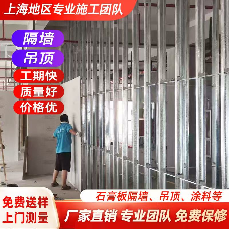 轻钢龙骨石膏板隔墙吊顶上门安装