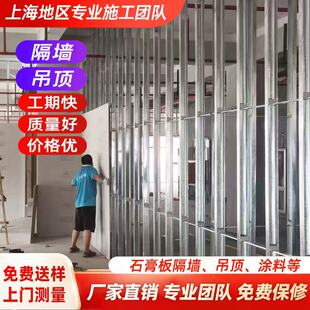 上海轻钢龙骨石膏板隔墙吊顶办公室厂房工装装修包工包料上门安装