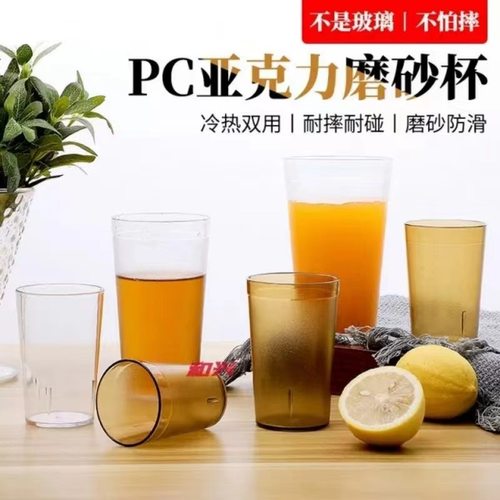 10只装PC亚克力餐厅商用塑料杯耐高温磨砂杯透明茶水杯饮料啤酒杯