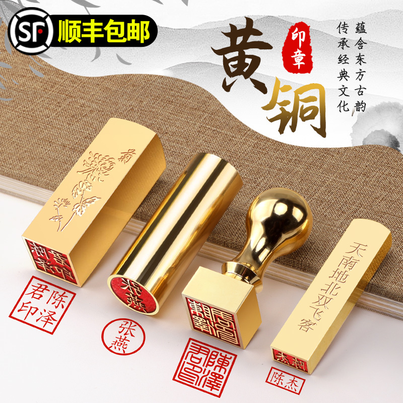 姓名印章篆刻定做个人名字硬笔书法国画黄铜印章手帐刻字全铜制印章定制藏书私人章赠送礼品 Изображение 1 姓名印章篆刻定做个人名字硬笔书法国画黄铜印章手帐刻字全铜制印章定制藏书私人章赠送礼品 Изображение 1