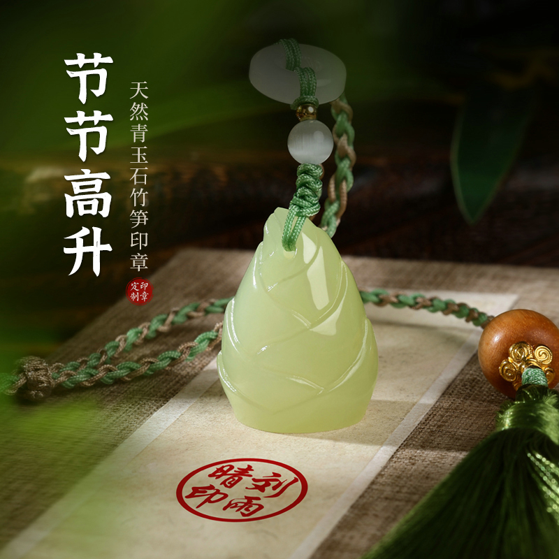 竹笋玉石印章定制姓名篆刻字礼物
