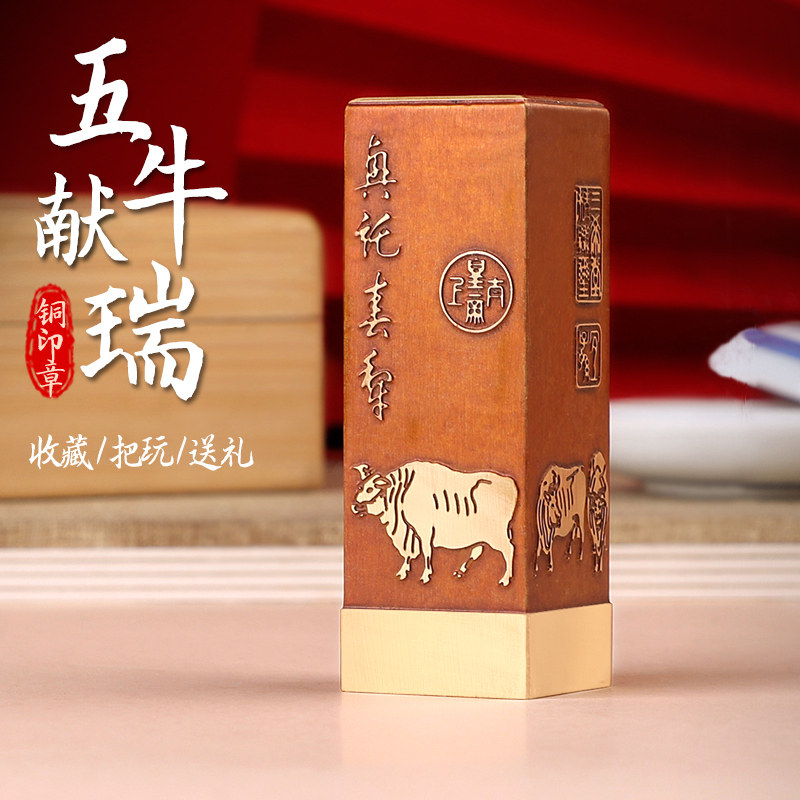 黄铜刻字印章篆刻姓名生肖牛名字印章五牛图创意定制刻字盖章中国风
