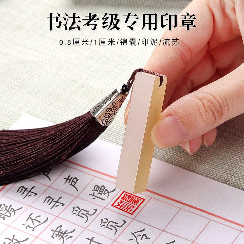 8cm  1cm硬笔书法考级印章书法书画名字刻字篆刻印章姓名小楷钢笔字