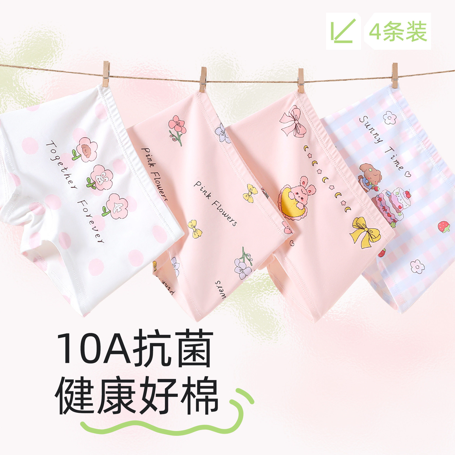 女童纯棉抗菌平角内裤