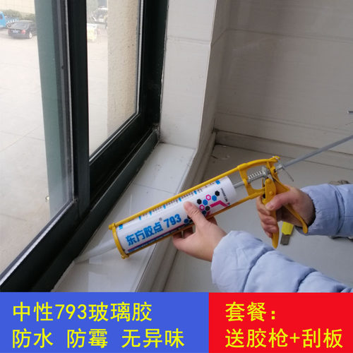 防霉防水玻璃胶东方胶点中性快干