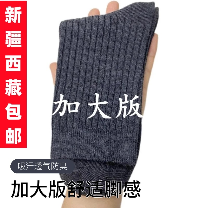 男士纯棉大码袜吸汗防臭中筒袜子