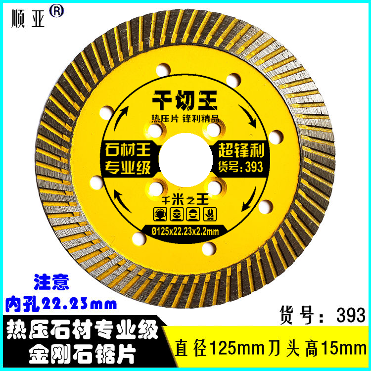 瓷砖大理石切割片顺亚