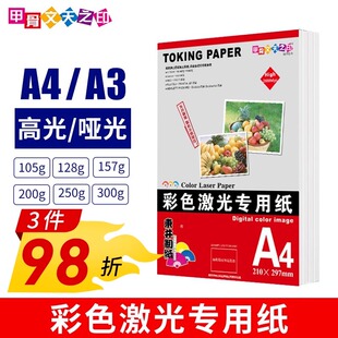 A4彩激纸双面哑光激光打印纸激光打印机专用纸A3激光铜版哑粉