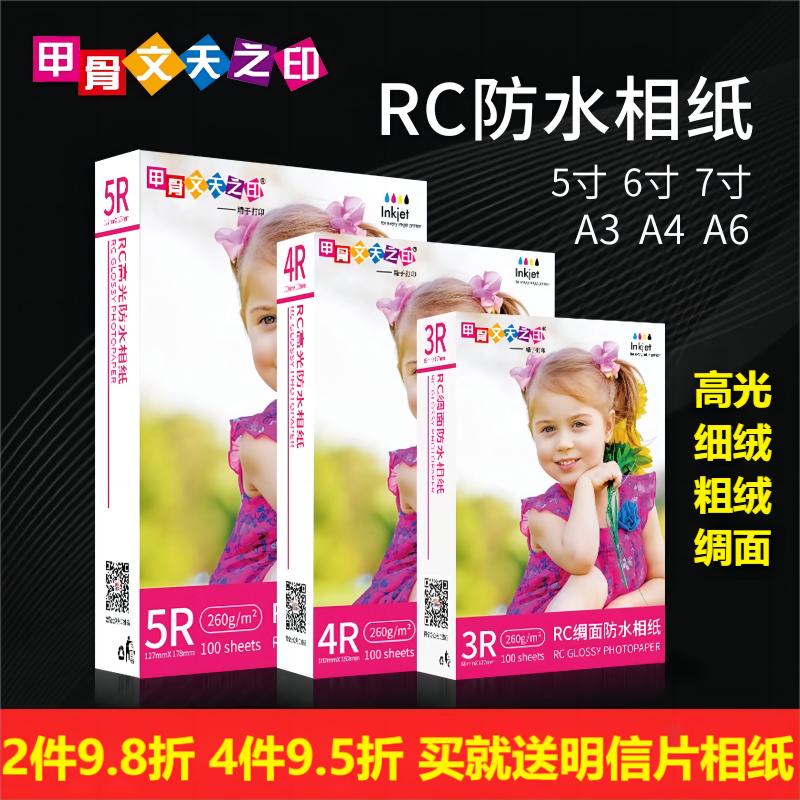 6寸高光相纸磨砂绒面打印