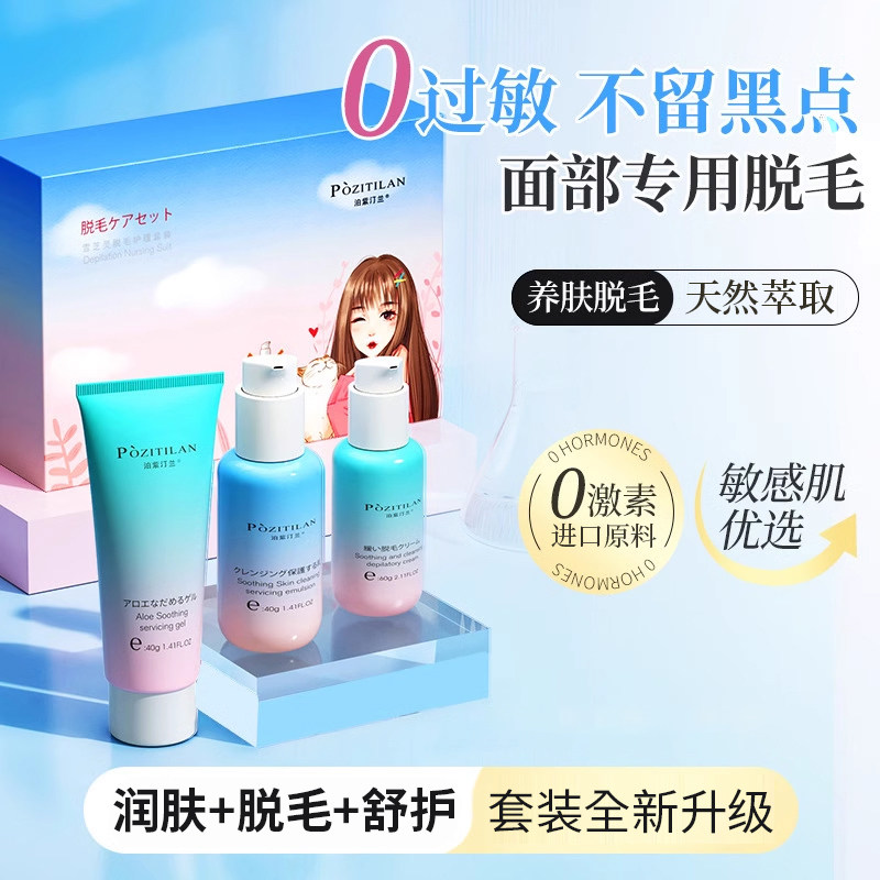 泊紫汀兰唇部唇毛小胡子脱毛