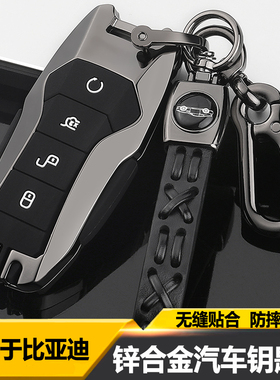 比亚迪宋pro钥匙套高档唐二代DM秦Pro汉EV专用汽车遥控包扣壳改装