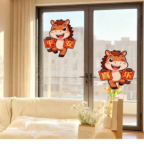 马年平安喜乐贴纸客厅玄关玻璃装饰遮丑冰箱自粘防水招财墙面贴画