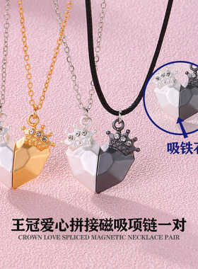王冠爱心磁吸项链一对情侣闺蜜