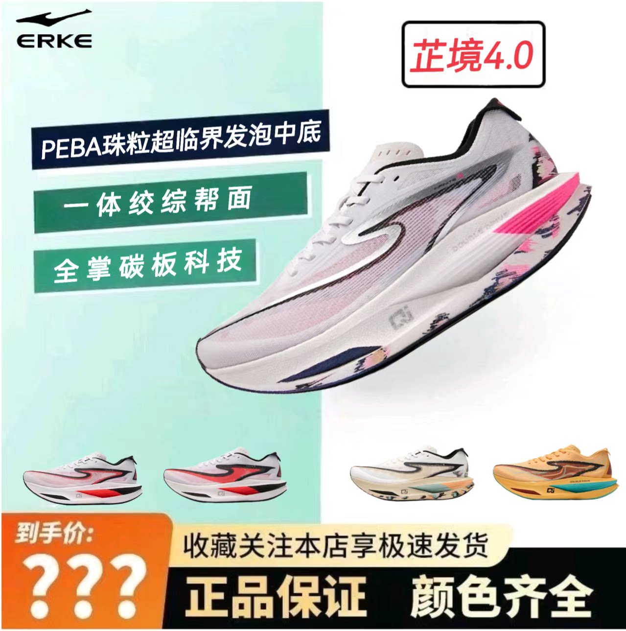 鸿星尔克芷境4体考炁科技芷境4代马拉松芷境4.0竞速减震跑鞋 - 实物图