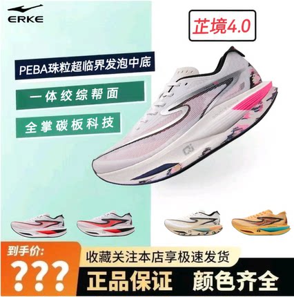 鸿星尔克芷境4体考炁科技芷境4代马拉松芷境4.0竞速减震跑鞋