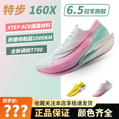 特步160x6.5跑步鞋男160X6.5专业竞速160x6.0跑鞋马拉松运动鞋