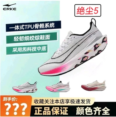 鸿星尔克绝尘5跑步鞋丨新款无板训练跑鞋男鞋专业减震回弹运动鞋