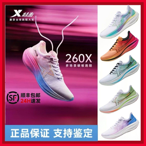 特步260X竞速碳板跑鞋男鞋特步260x专业马拉松运动鞋耐磨跑步鞋