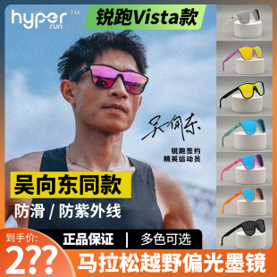 吴向东同款锐跑Vista2.0马拉松越野个性时尚防滑防紫外线偏光墨镜