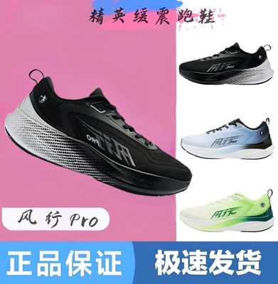 风行Pro中国精英缓震跑步鞋男减震回弹专业训练巭pro运动鞋子