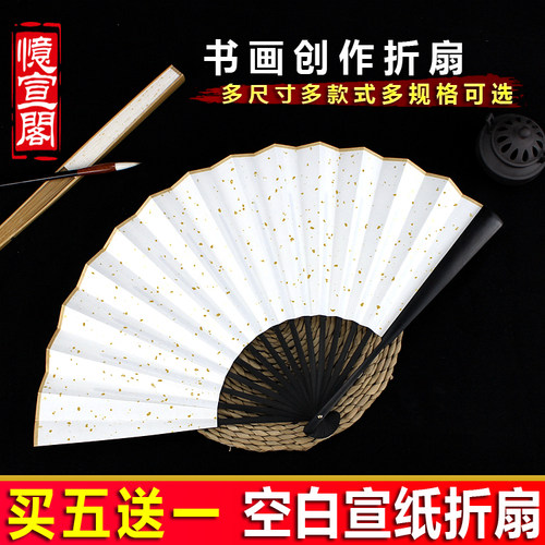 宣纸折扇10寸15平板宣纸扇面雕刻