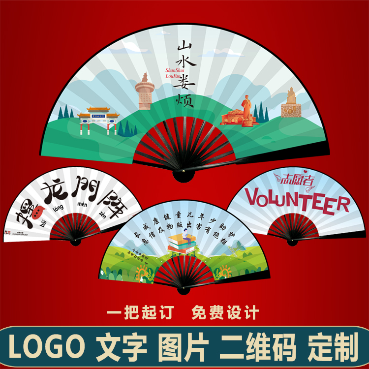 个性来图定制广告扇子二维码宣纸