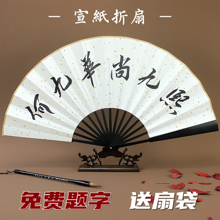 山和令温客行扇子书法定制题字德云社古风宣纸折扇酒吧蹦迪扇子