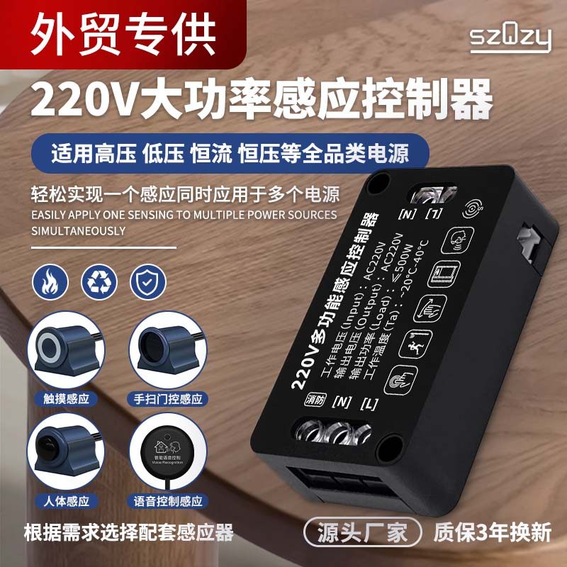 220V多功能大功率感应开关前置控制器配套智能触摸手扫人体声控