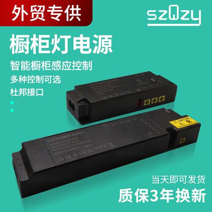 LED层板灯带衣柜展柜橱柜灯具专用电源12V变压器总控感应杜邦端口