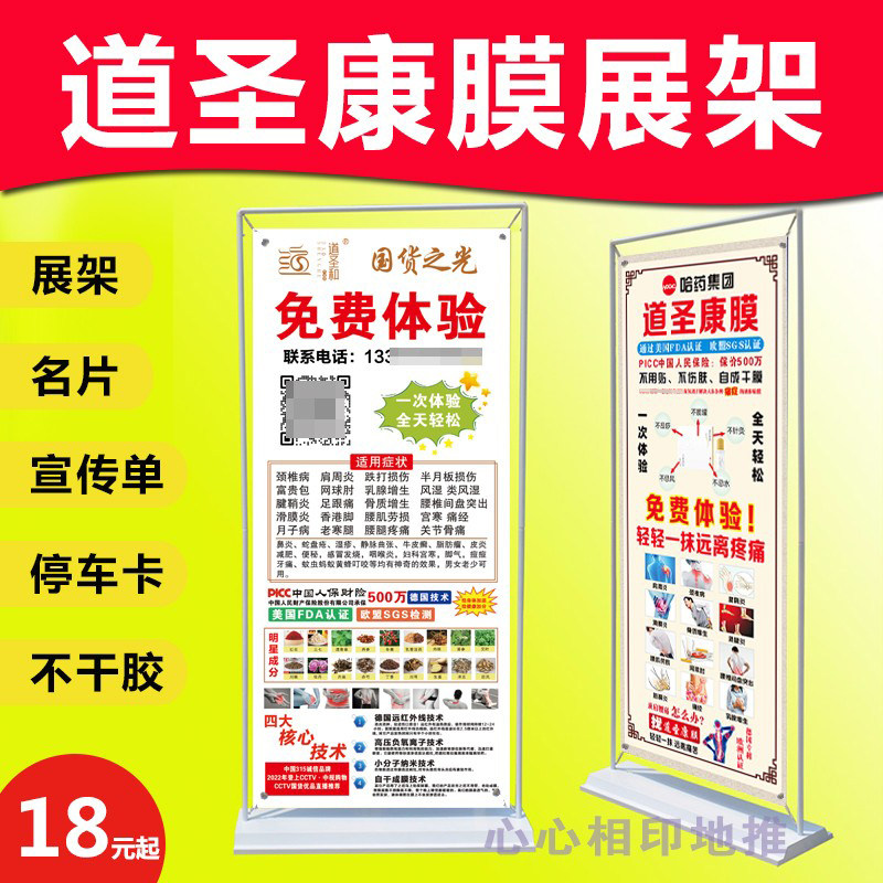 道圣康膜道圣和地推海报摆摊门型x展架易拉宝道生堂宣传单定制作